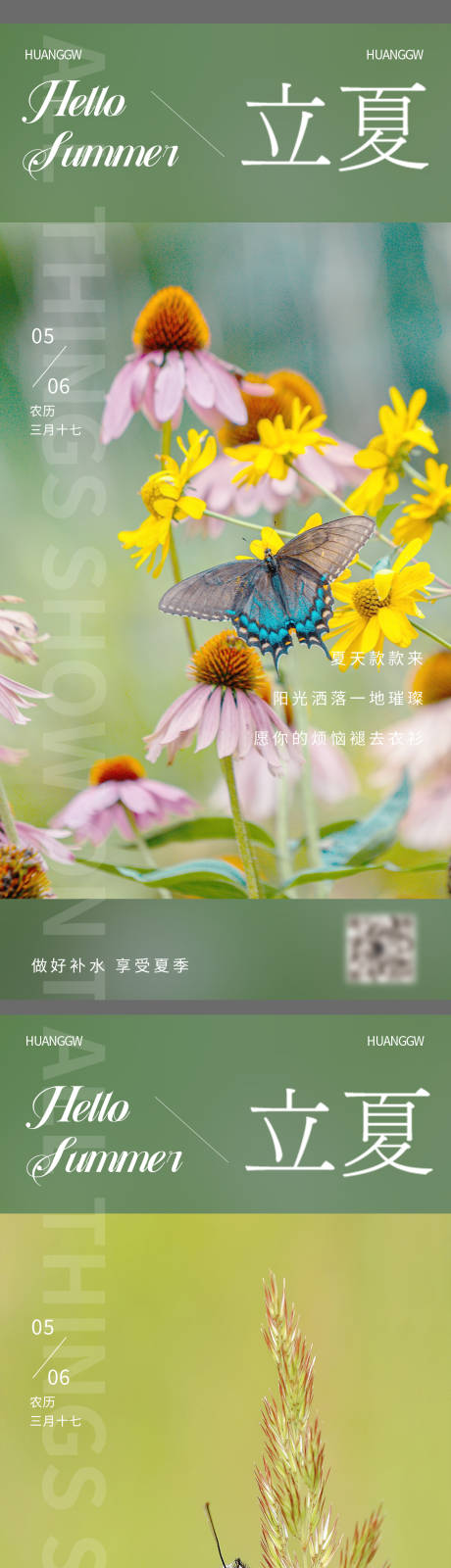 源文件下载【美业夏季海报】编号：40820016214919583