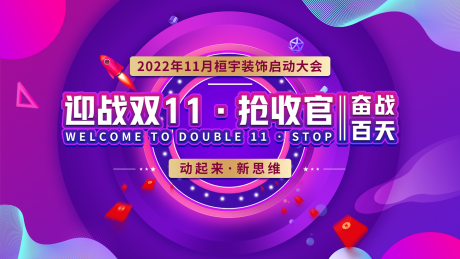源文件下载【双十一展板】编号：21840016343717065