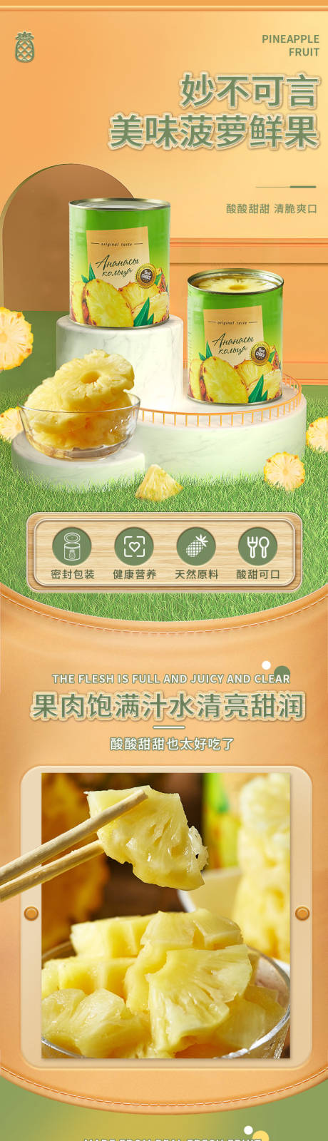 源文件下載【享設計】搜索編號：78530016063237597【電商水果罐頭菠蘿罐頭詳情頁】