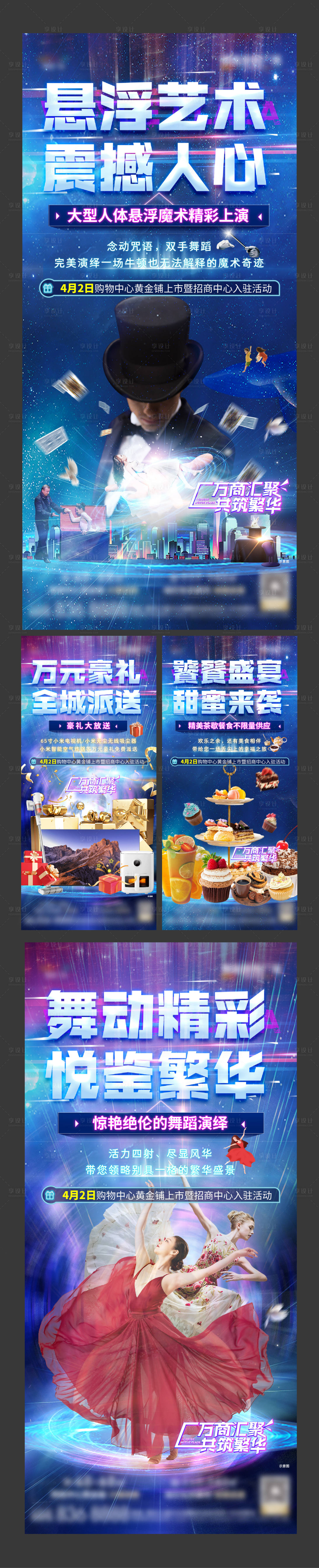 源文件下载【魔术活动亮点前宣】编号：40940016027335108