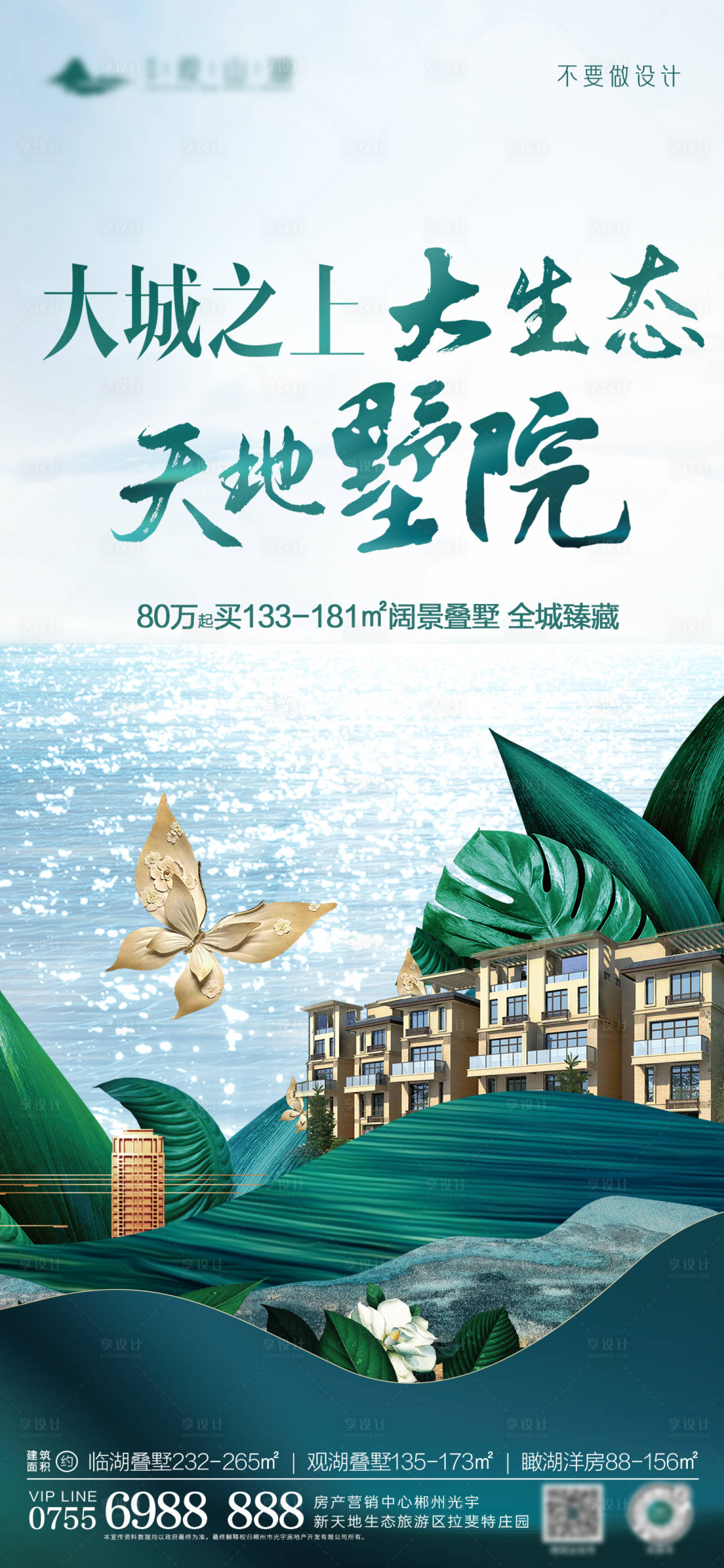 源文件下载【大城之上大生态天地墅院】编号：10890015950916933