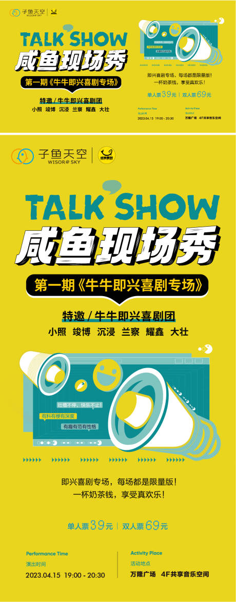 源文件下载【喜剧脱口秀活动背景板】编号：12470016004019350