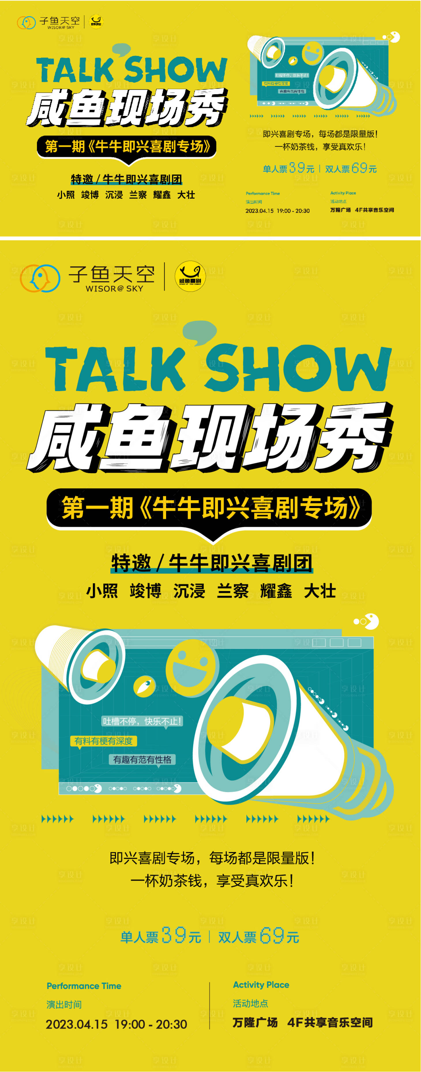 源文件下载【享设计】搜索编号：12470016004019350【喜剧脱口秀活动背景板】