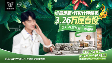 源文件下载【春季家居促销门店大促活动主画面】编号：23000015819476419