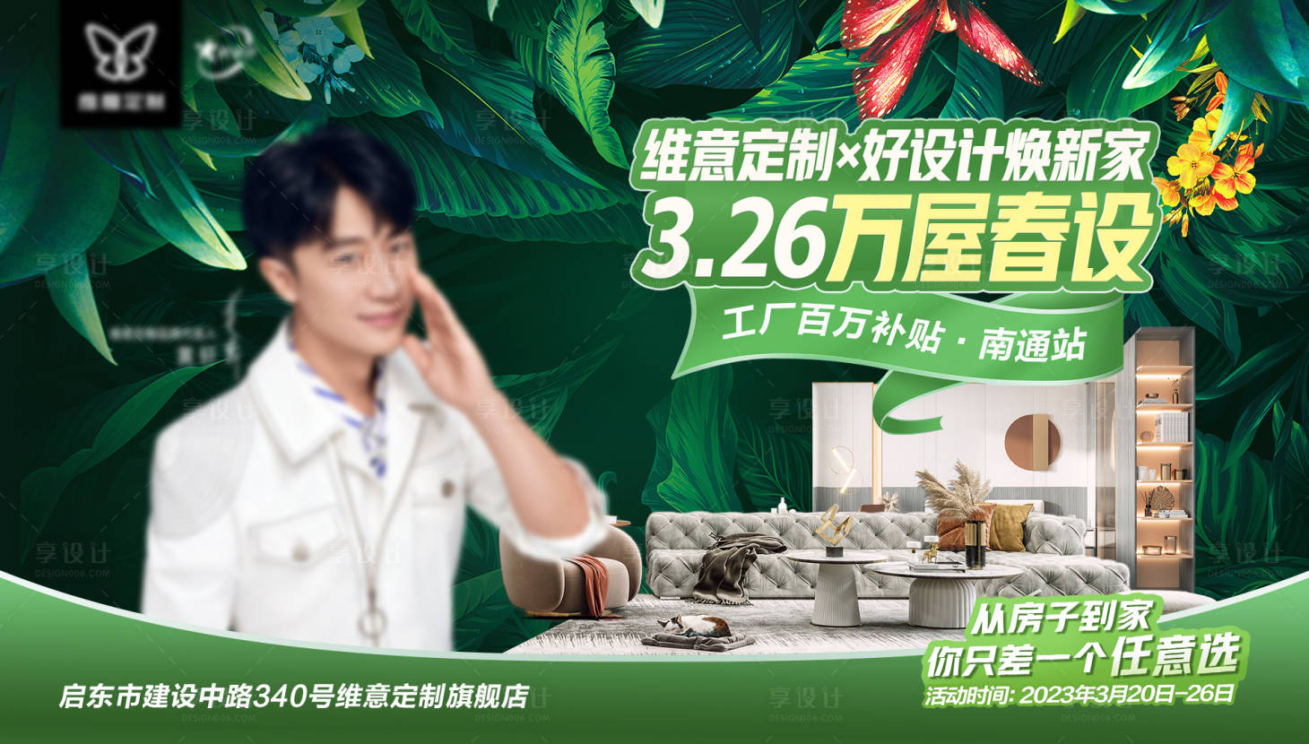 源文件下载【春季家居促销门店大促活动主画面】编号：23000015819476419