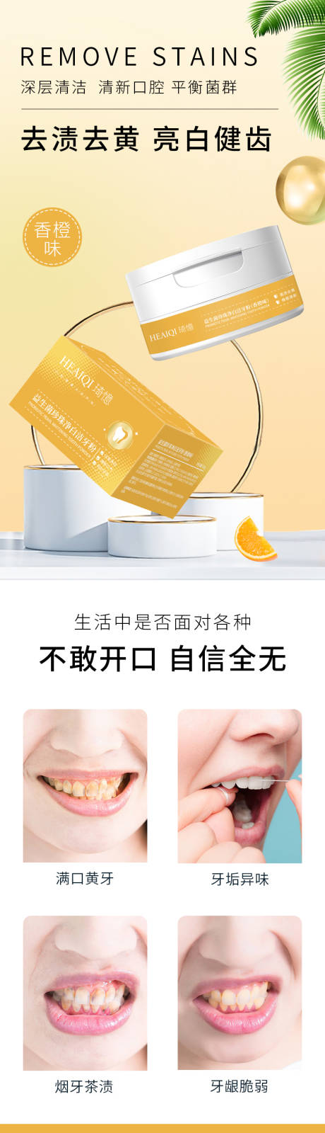源文件下载【洁牙粉电商详情页】编号：93290016068758921