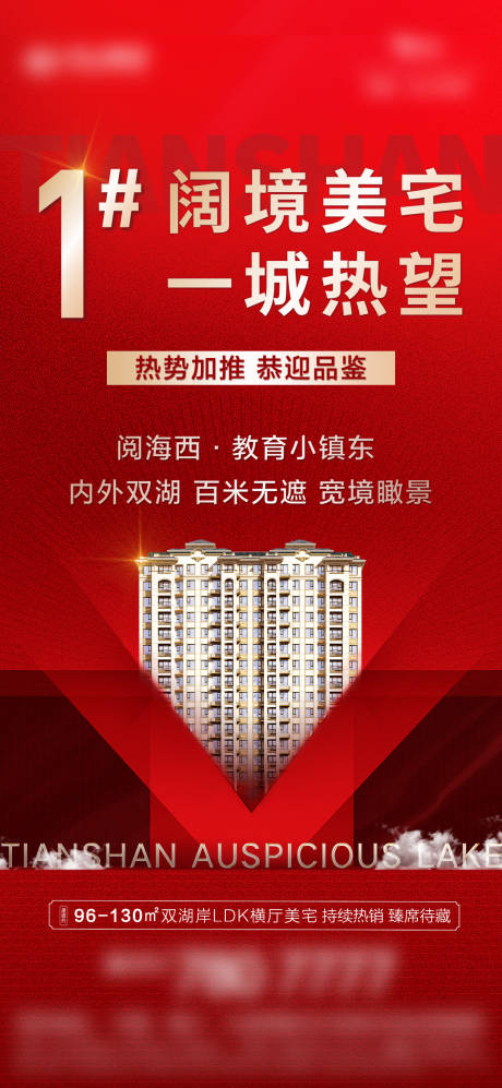 源文件下载【地产加推热销红金海报】编号：64820016023724733