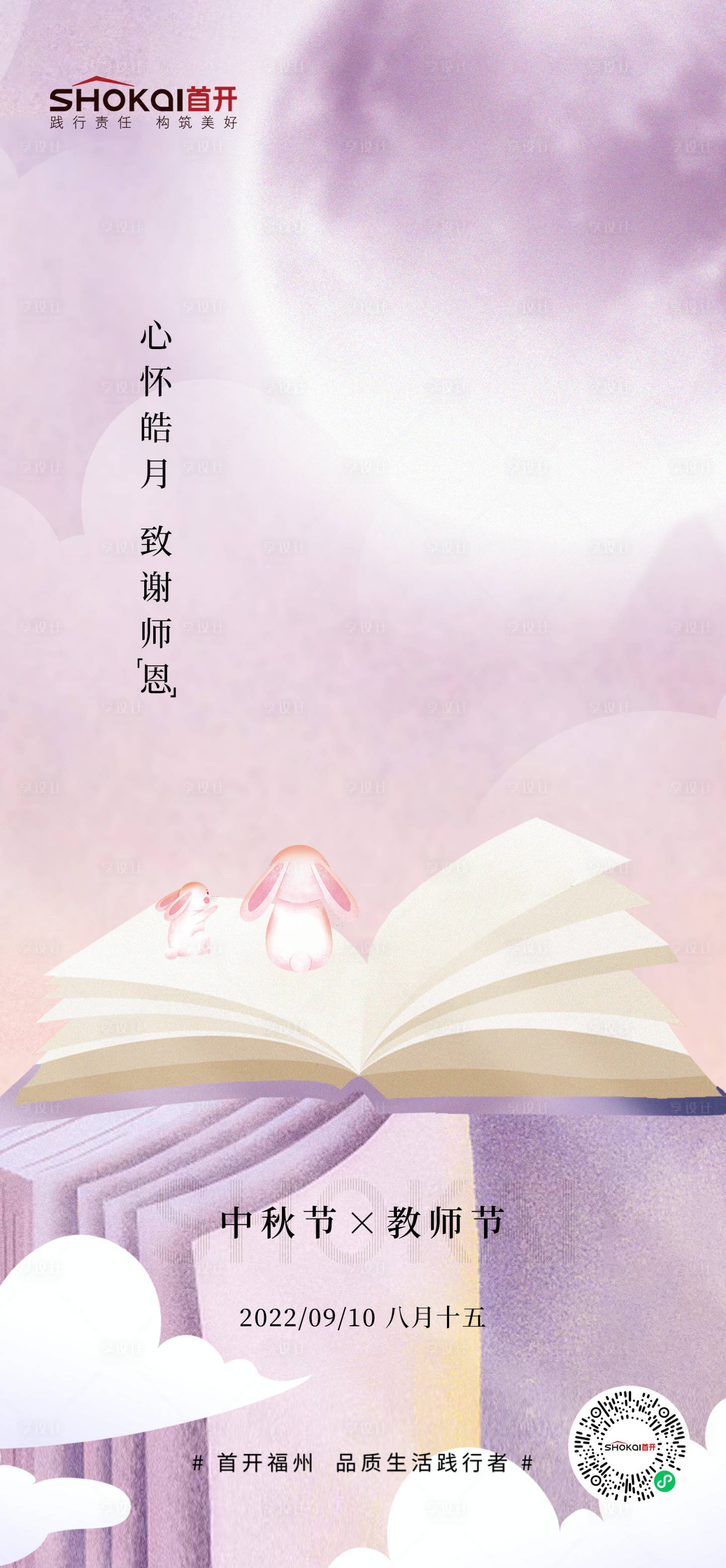 源文件下载【中秋+教师节】编号：11380015916991450