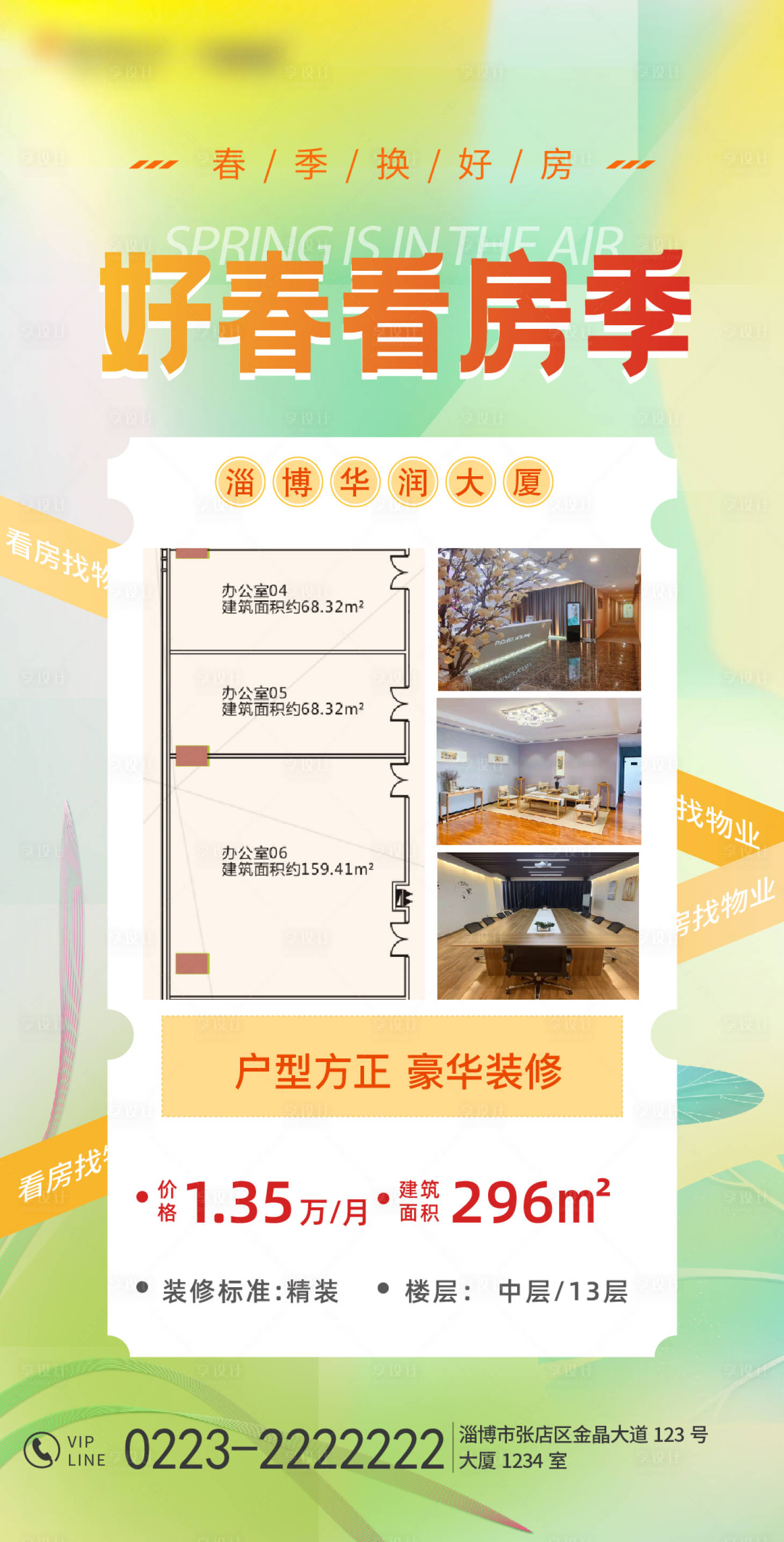 源文件下載【享設計】搜索編號：33660015977183419【房源宣傳海報】