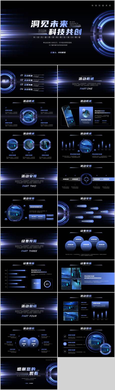 源文件下载【科技风通用营销策划PPT】编号：41450015830945105