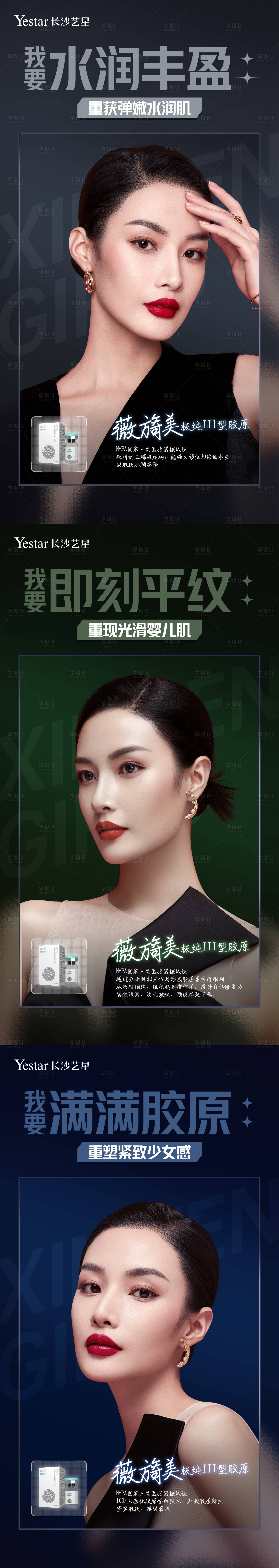 源文件下载【医美产品 】编号：88840015968535757