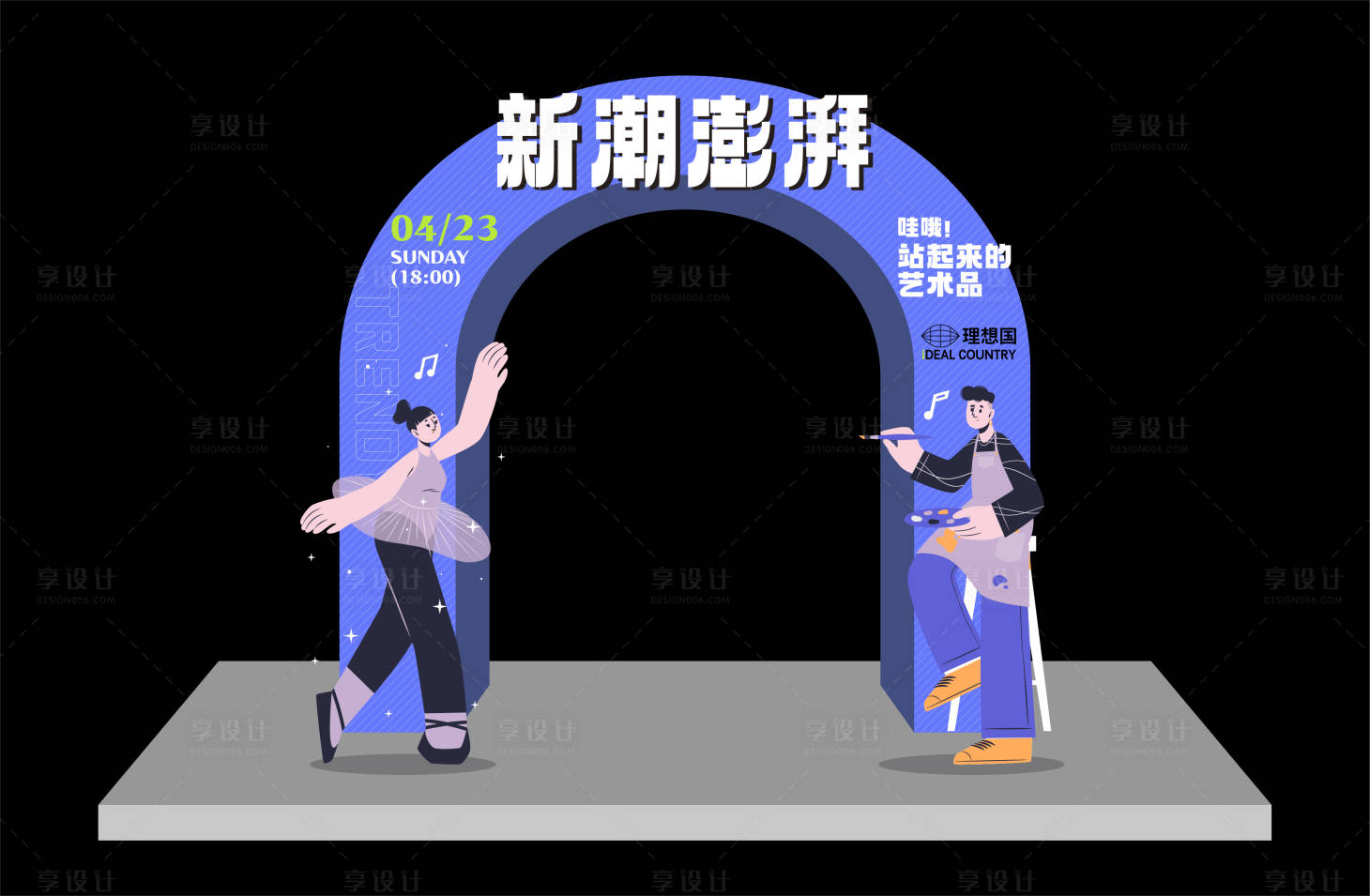 源文件下载【新潮澎湃活动美陈】编号：23750016051972164