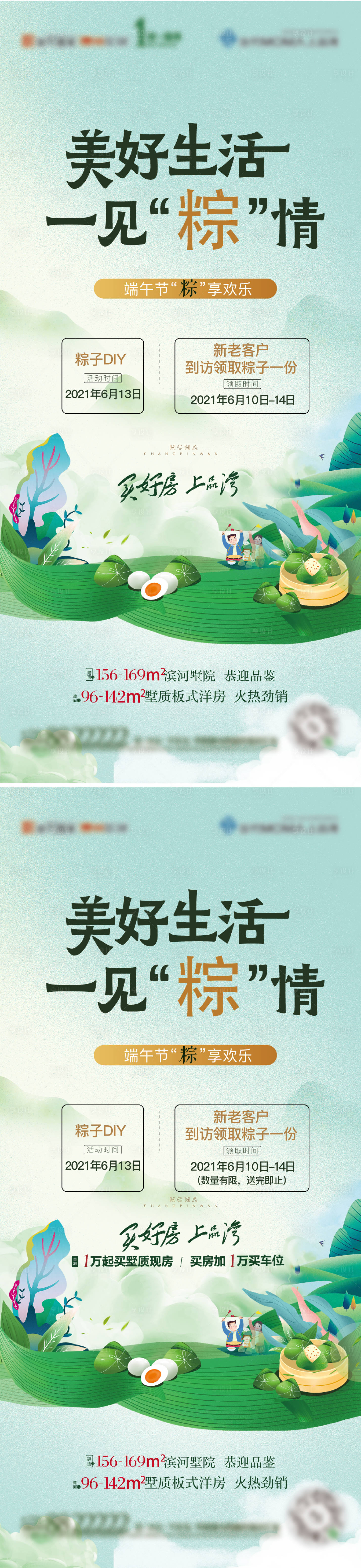 源文件下載【享設計】搜索編號：85380015989603336【端午節活動刷屏】