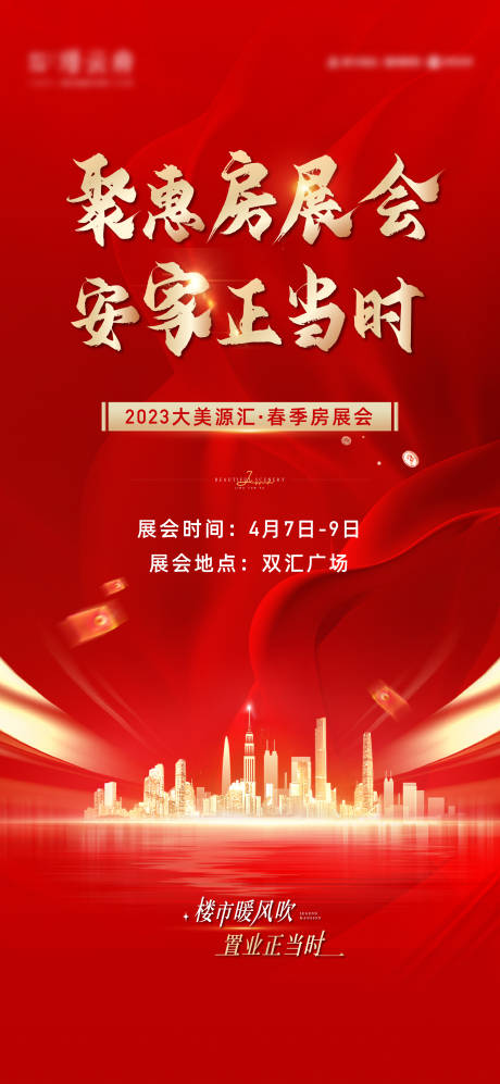 源文件下载【房展会优惠政策 】编号：13710015793373527