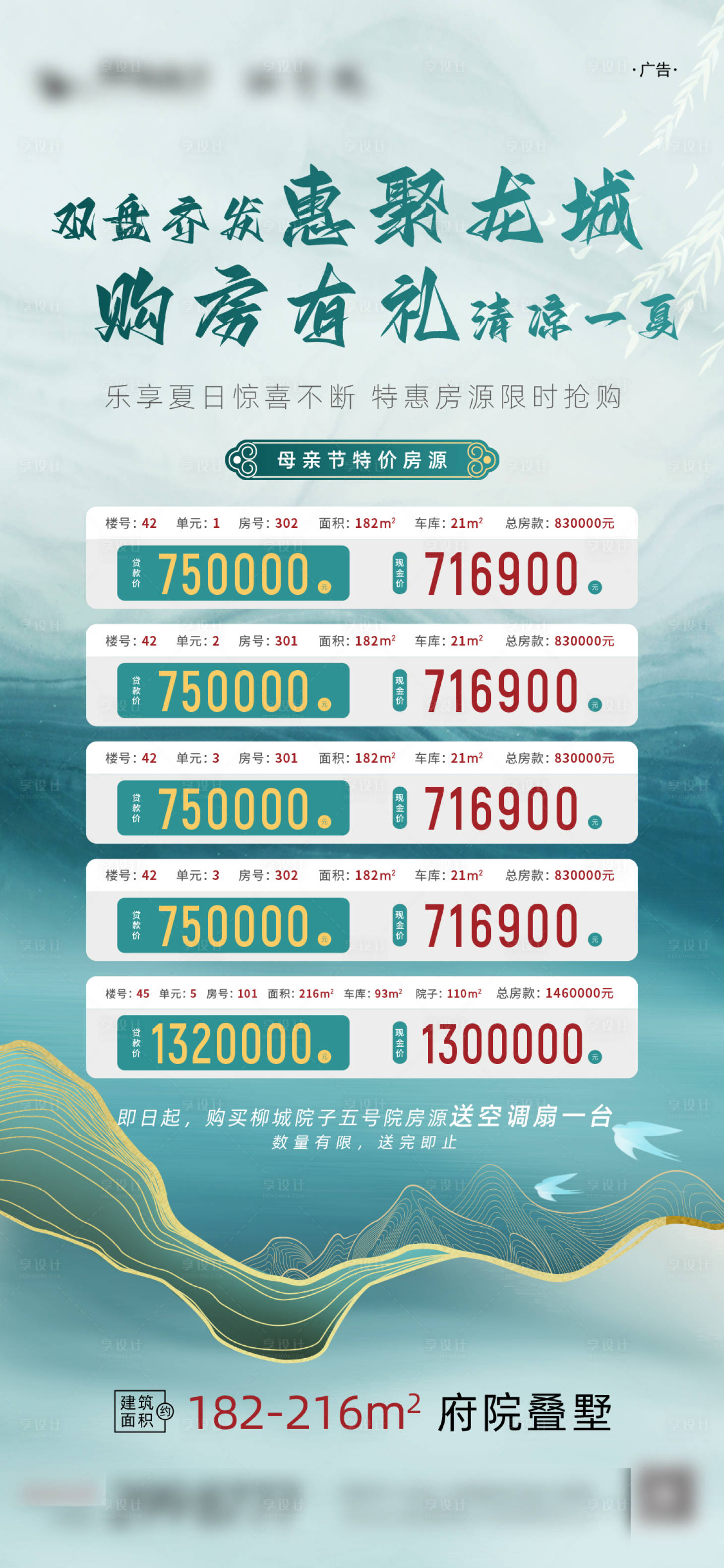 源文件下载【清凉一夏特惠房源转发图】编号：30890016078468427