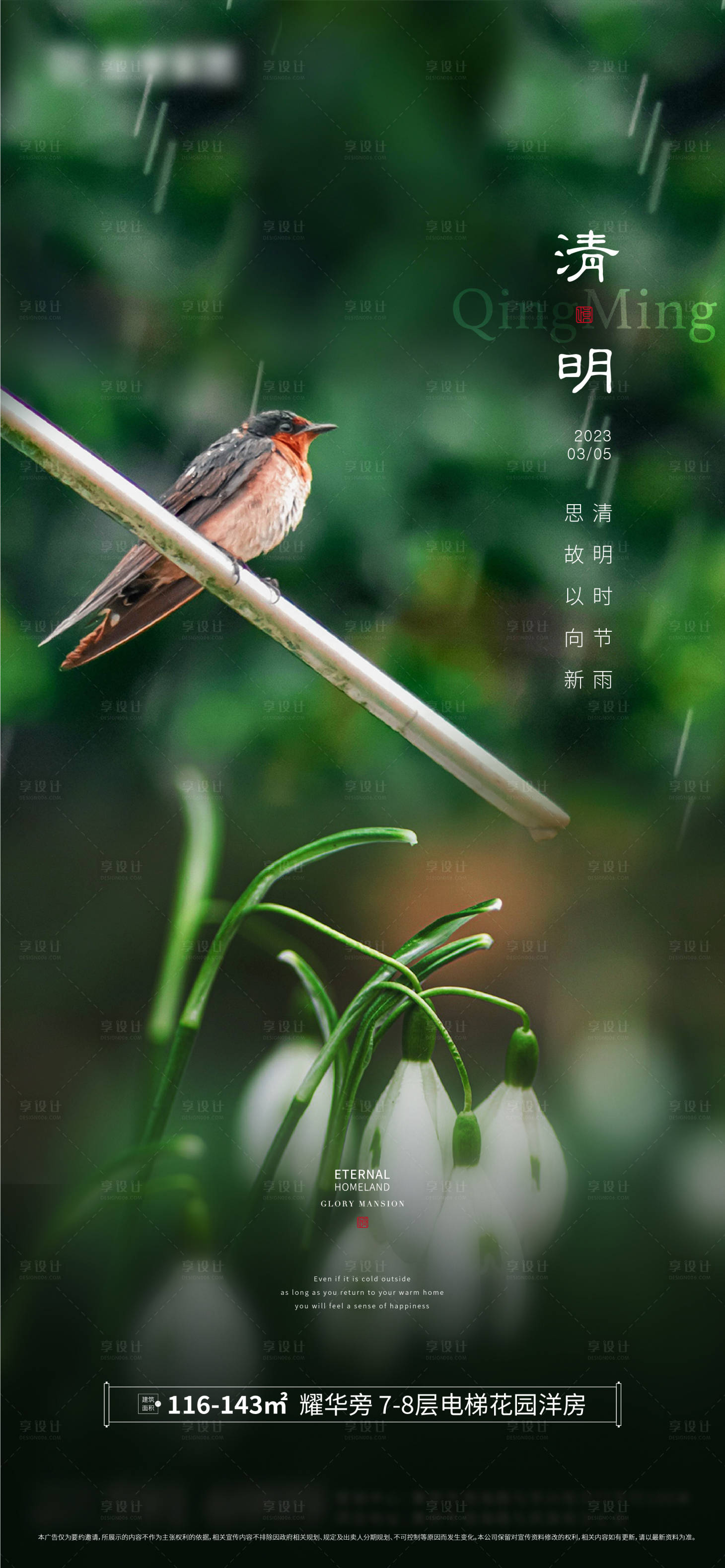 源文件下载【享设计】搜索编号：38820015801218730【清明节海报】