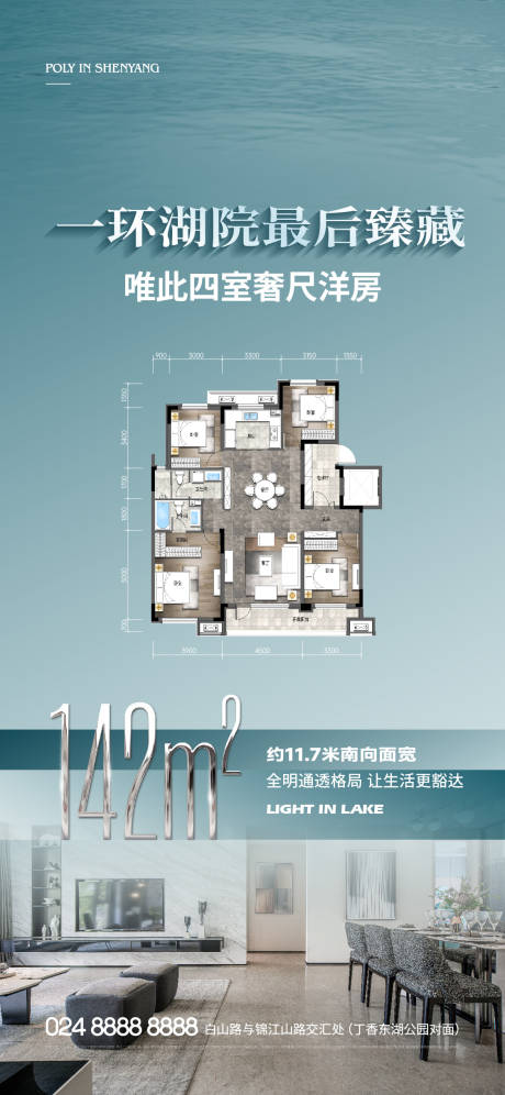 源文件下载【地产户型海报】编号：81050016017809948