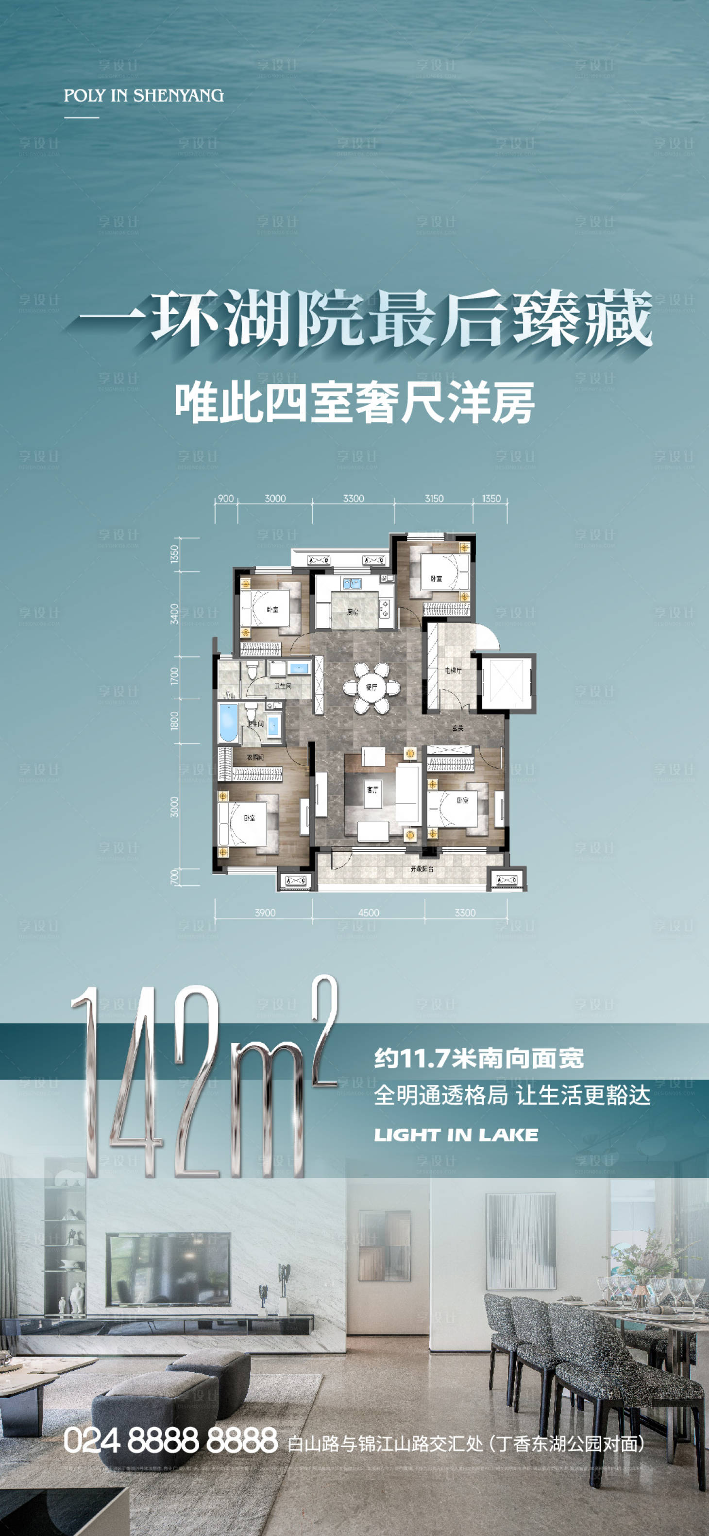源文件下載【享設計】搜索編號：81050016017809948【地產戶型海報】