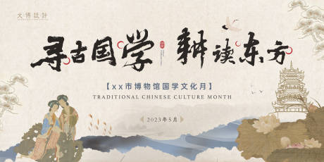 源文件下载【国学汉服文化节展板】编号：75880016180049597