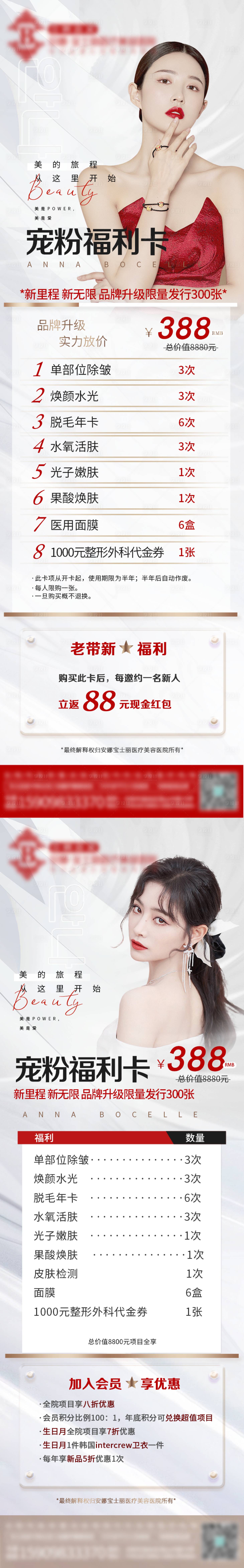 源文件下载【享设计】搜索编号：75610015924422864【医美宠粉卡长图系列海报】