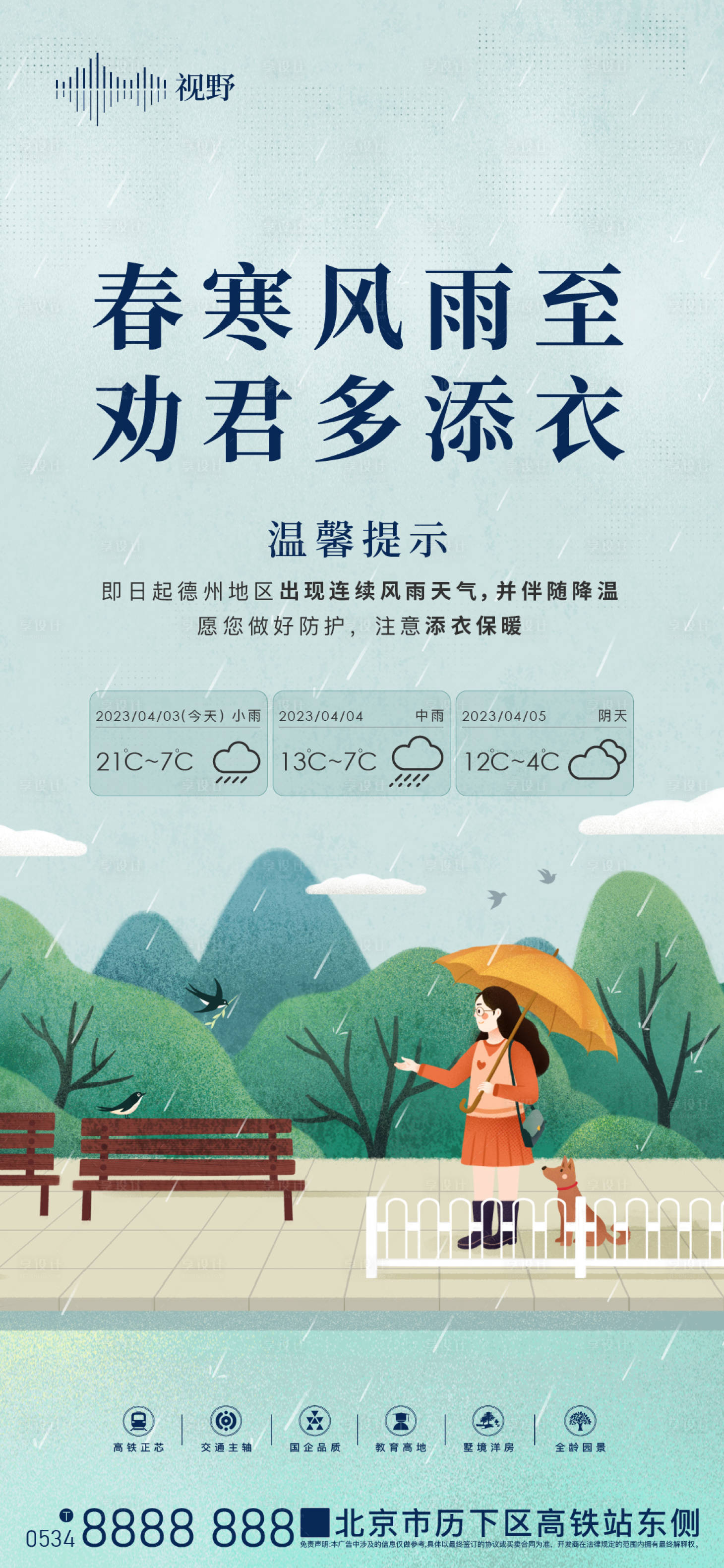 源文件下载【大雨温馨提示插画海报】编号：20230403171911358