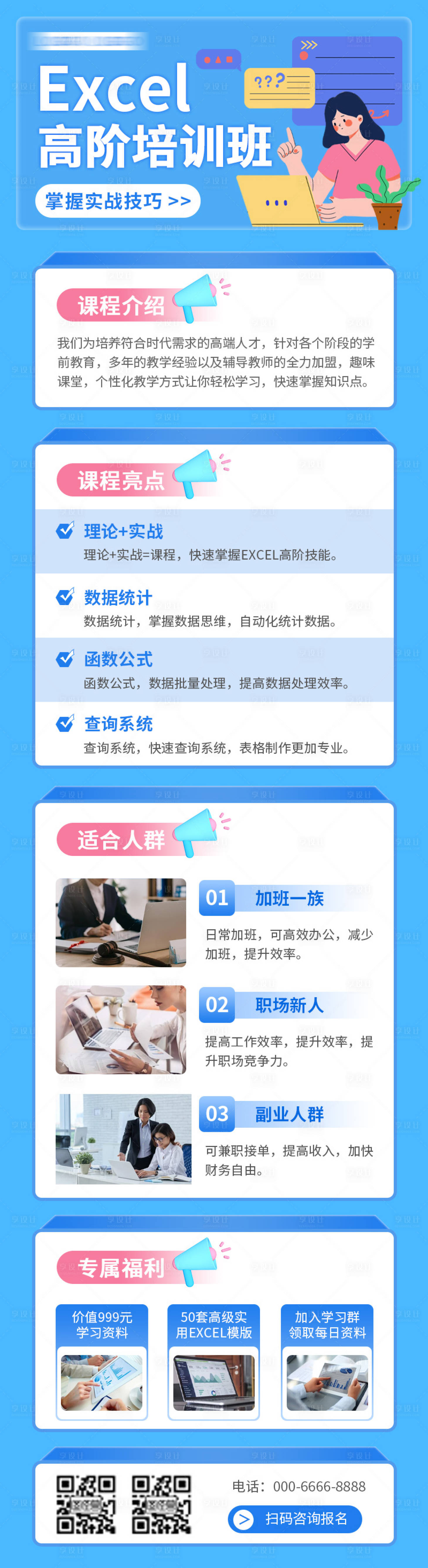 源文件下载【培训活动Excel长图海报】编号：82980014649476019
