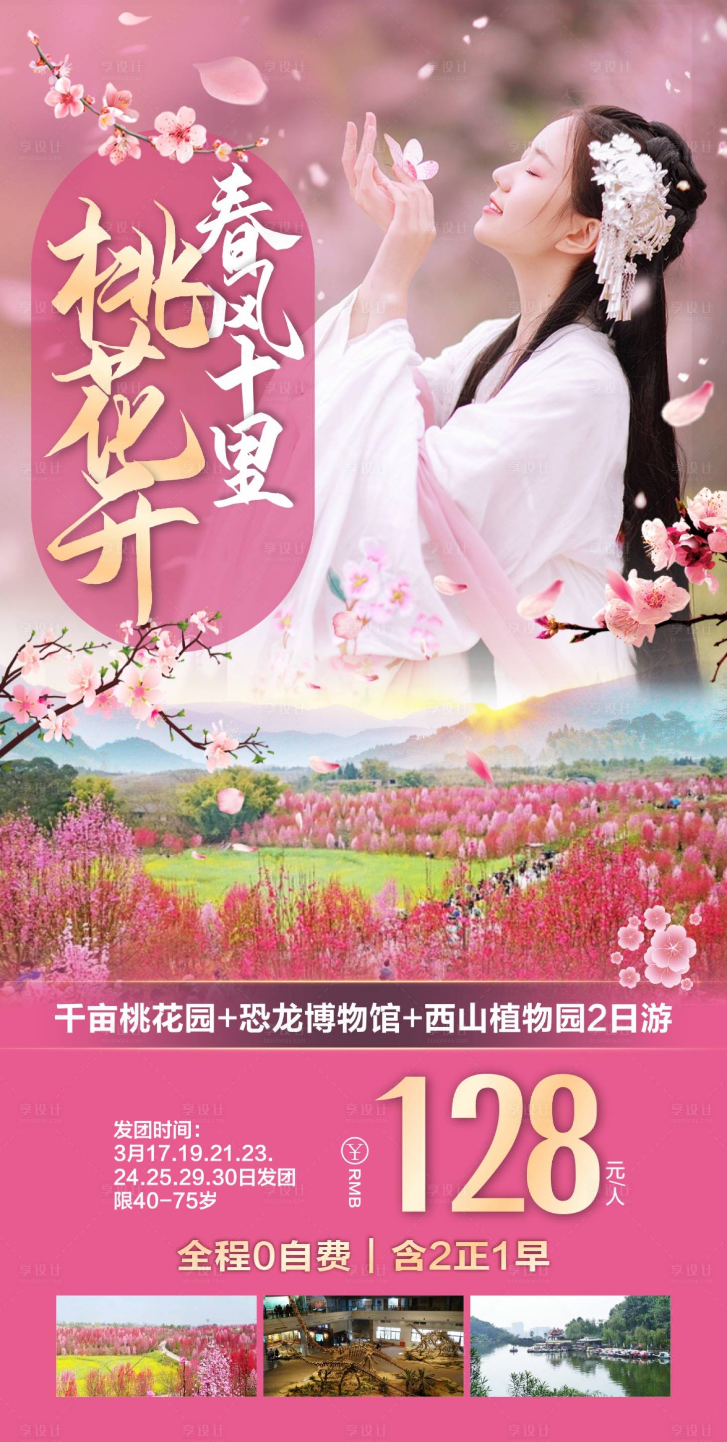 源文件下载【成都周边赏花】编号：19070015877148601