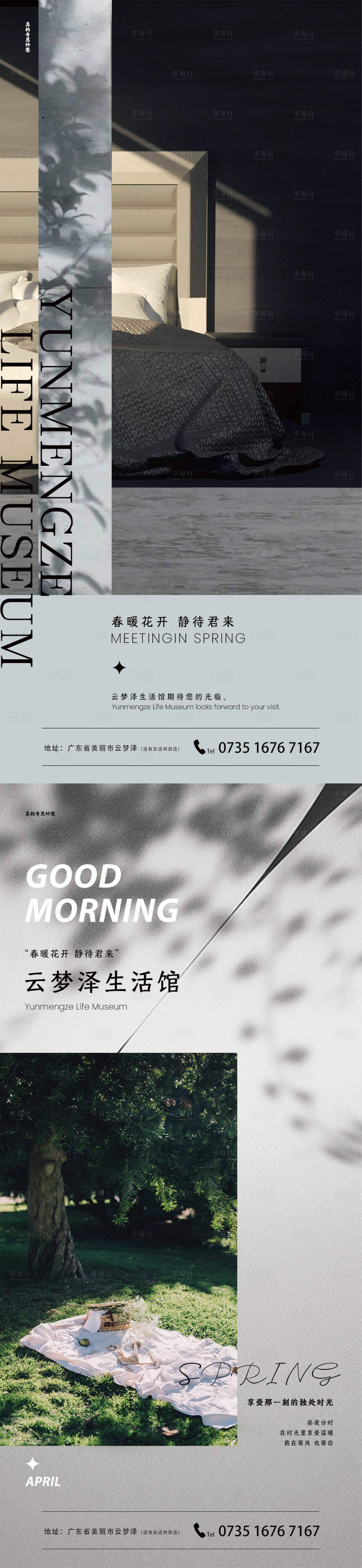 源文件下载【享设计】搜索编号：15330015950947320【酒店早安海报】