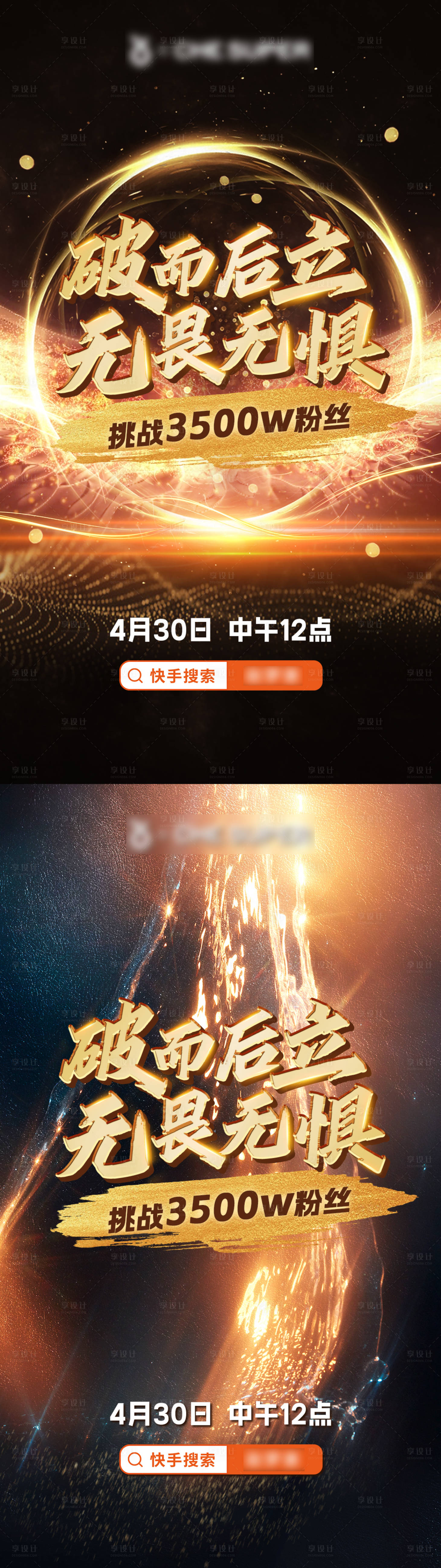 源文件下载【享设计】搜索编号：48170016188779856【电商直播预告海报】