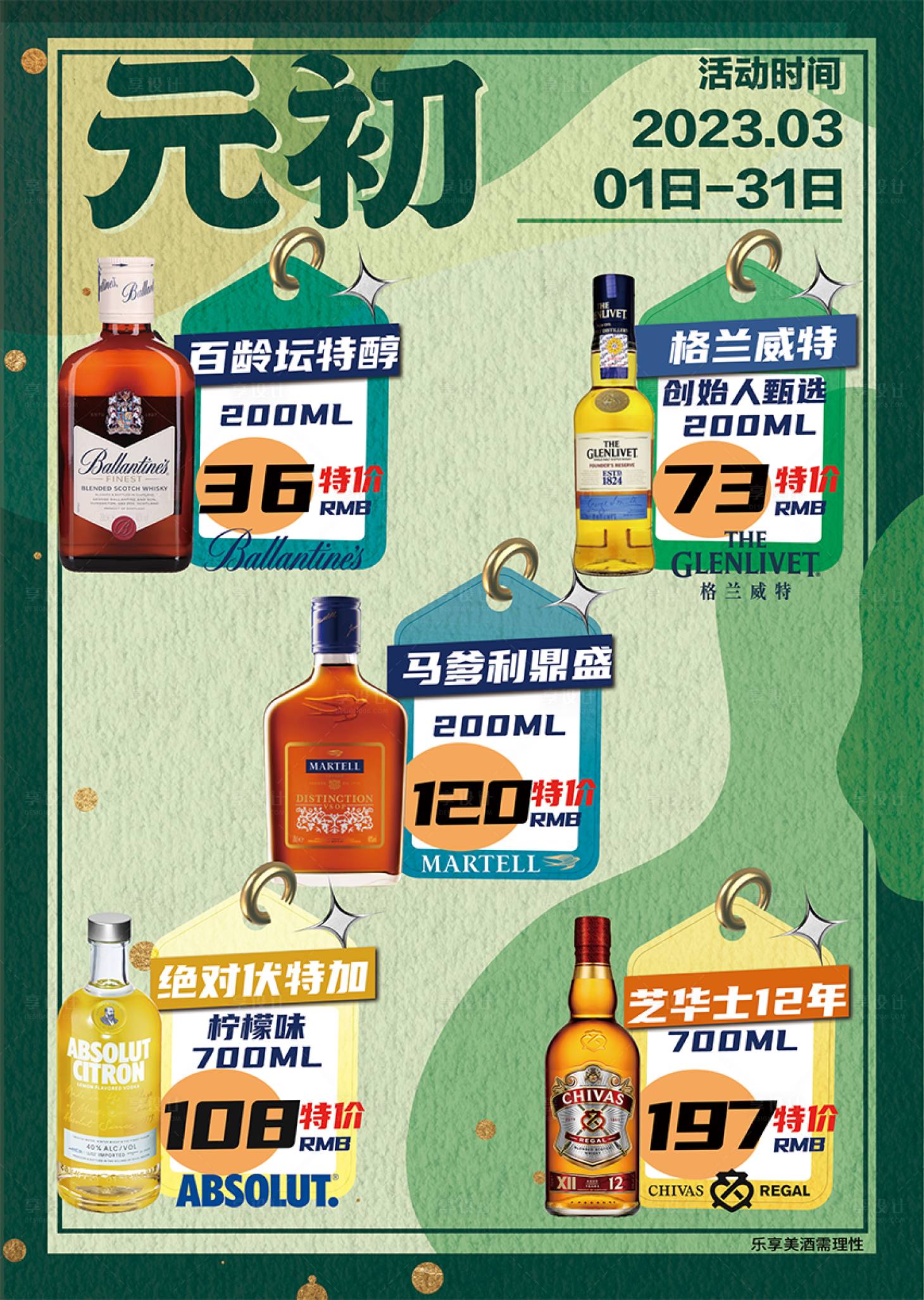 源文件下載【享設計】搜索編號：80790015959649478【酒吧酒水促銷活動海報】