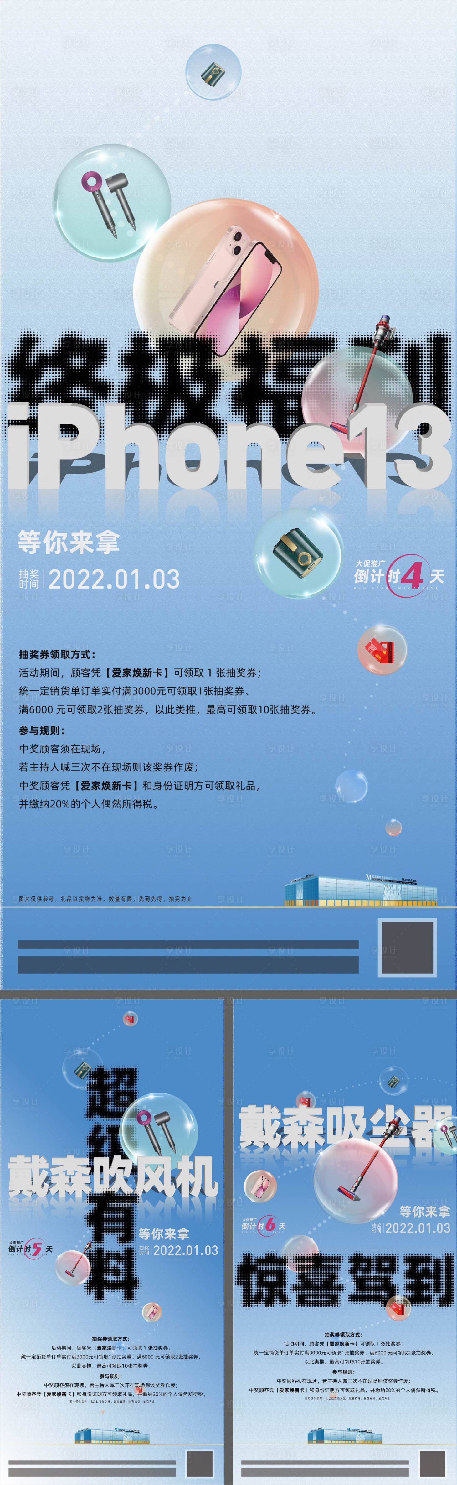 源文件下载【礼品海报】编号：20230409180932704