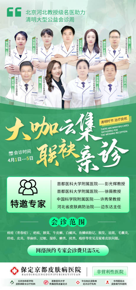源文件下载【清明节专家会诊周海报】编号：88190015873177074