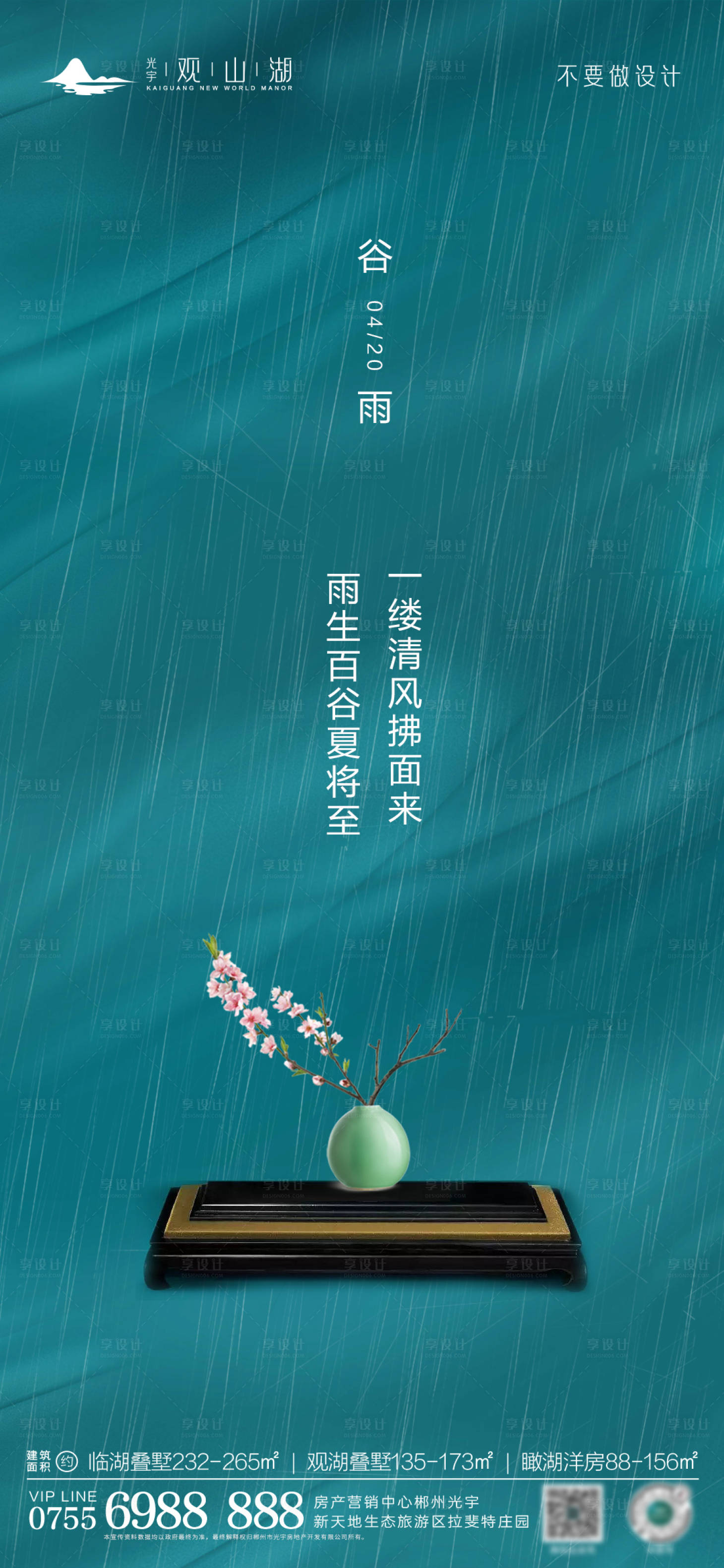 源文件下載【享設(shè)計(jì)】搜索編號：68480016017543237【谷雨海報(bào)】
