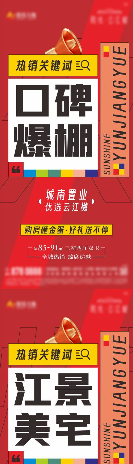 地产价值点刷屏