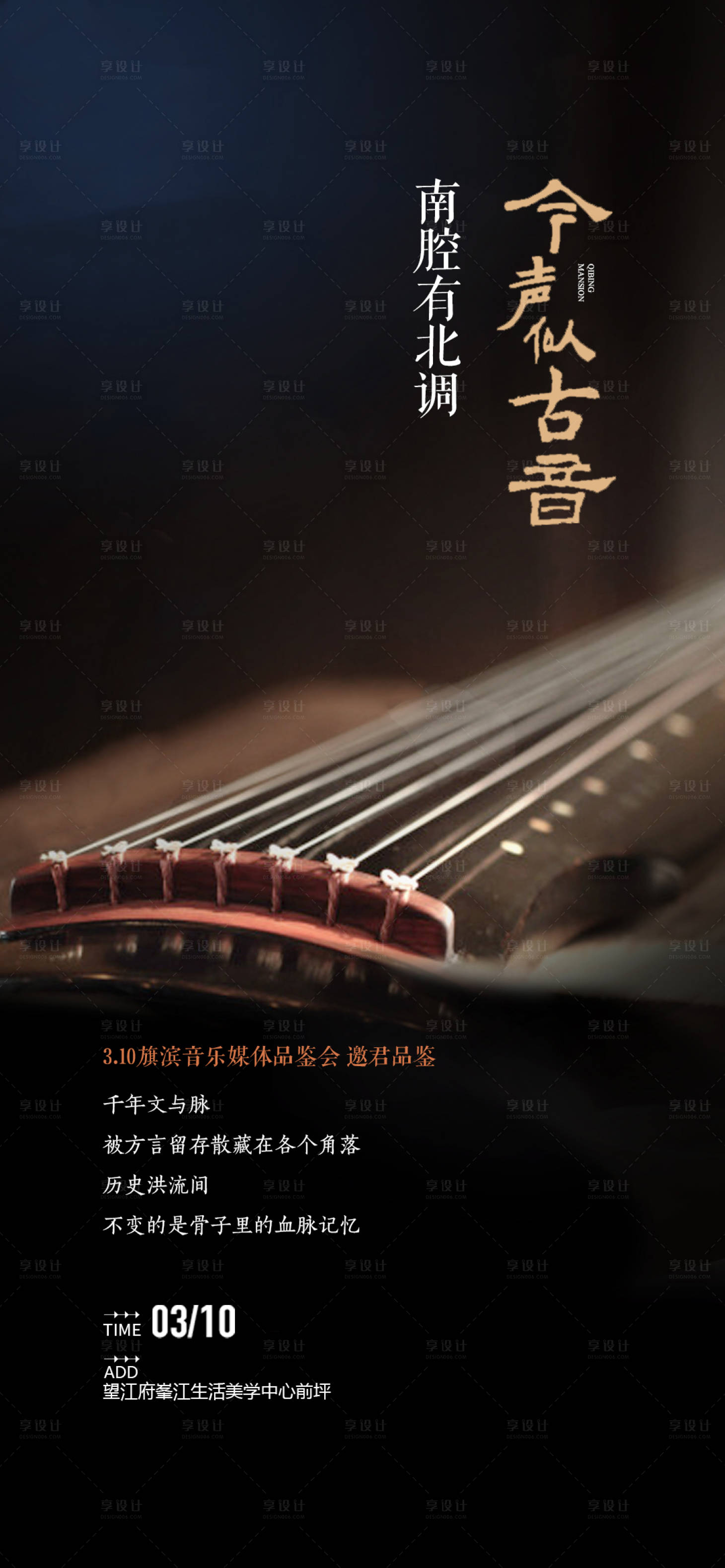 源文件下載【享設(shè)計(jì)】搜索編號：24430016169753536【古箏樂器藝術(shù)活動(dòng)海報(bào)】