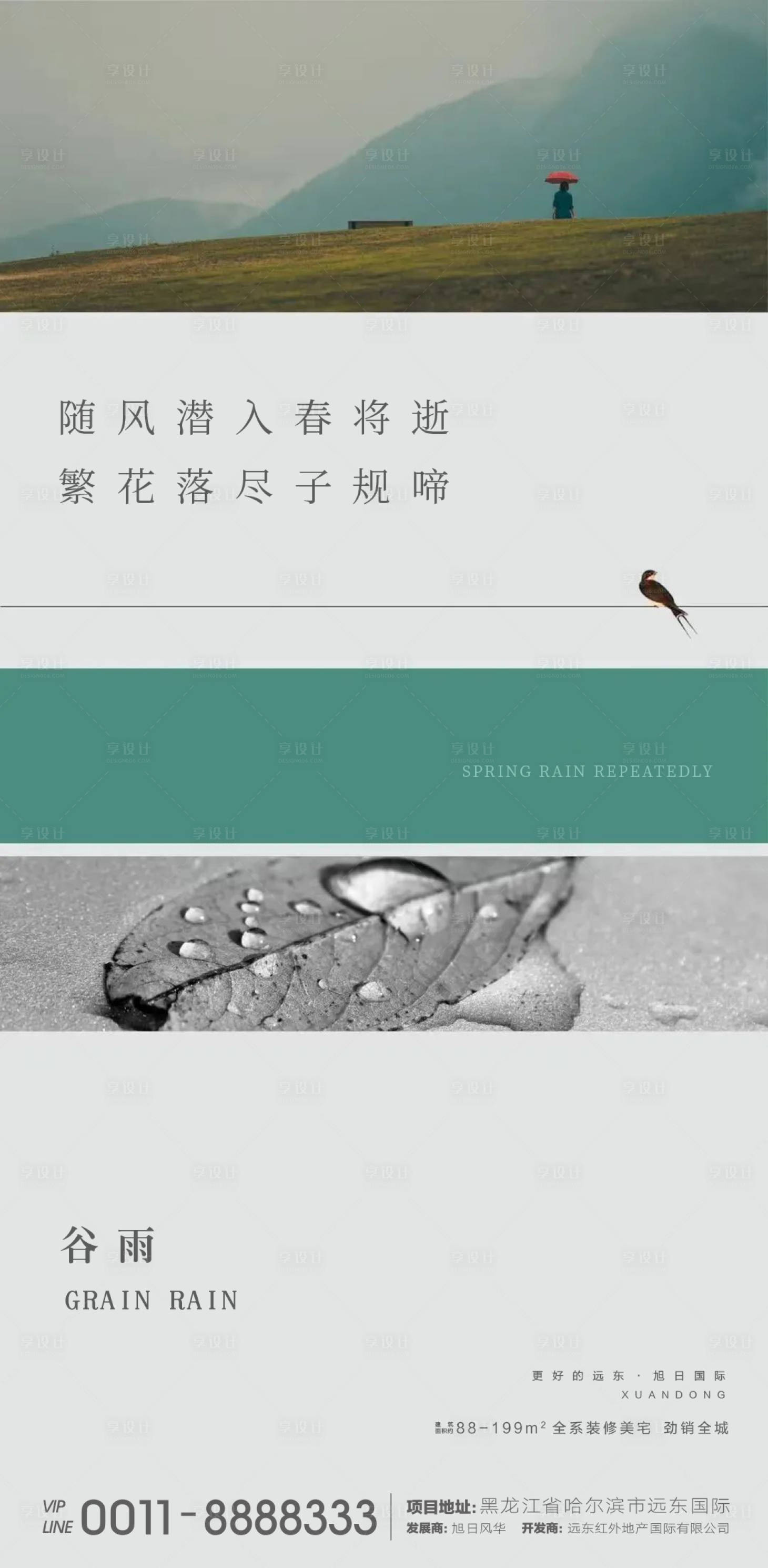 源文件下載【享設計】搜索編號：19570015954957266【谷雨海報】