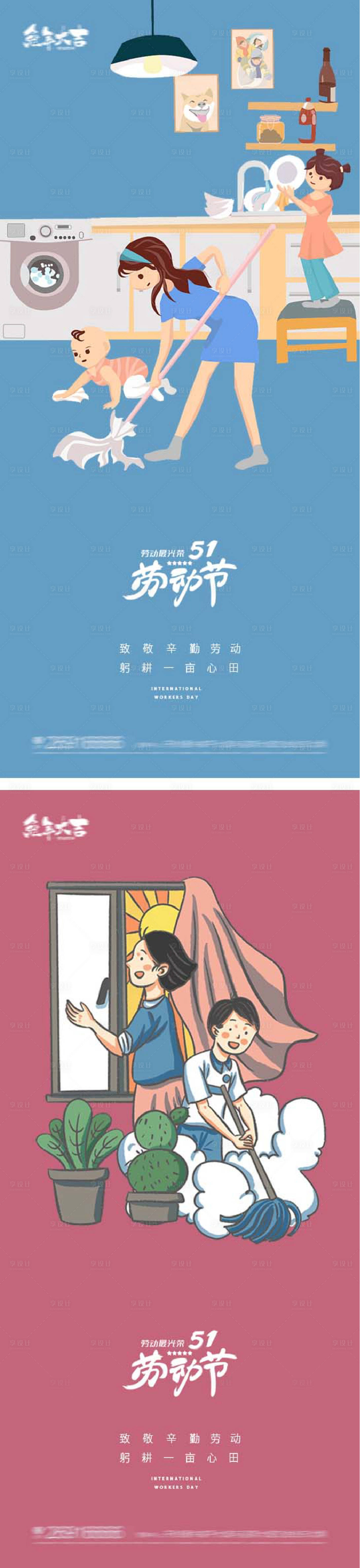 源文件下载【享设计】搜索编号：61660015788098806【51国际劳动节插画海报】