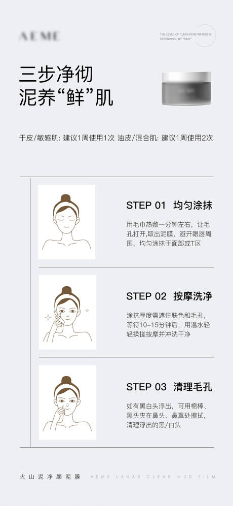 源文件下载【微商步骤护肤步骤海报】编号：58950016403968896