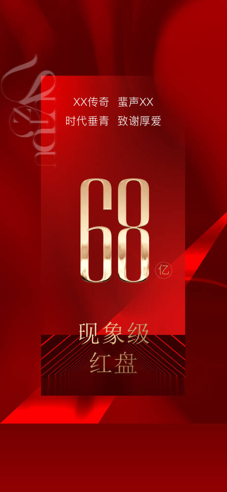 源文件下載【享設計】搜索編號：94010016373594314【地產簽約回款飛機稿 】