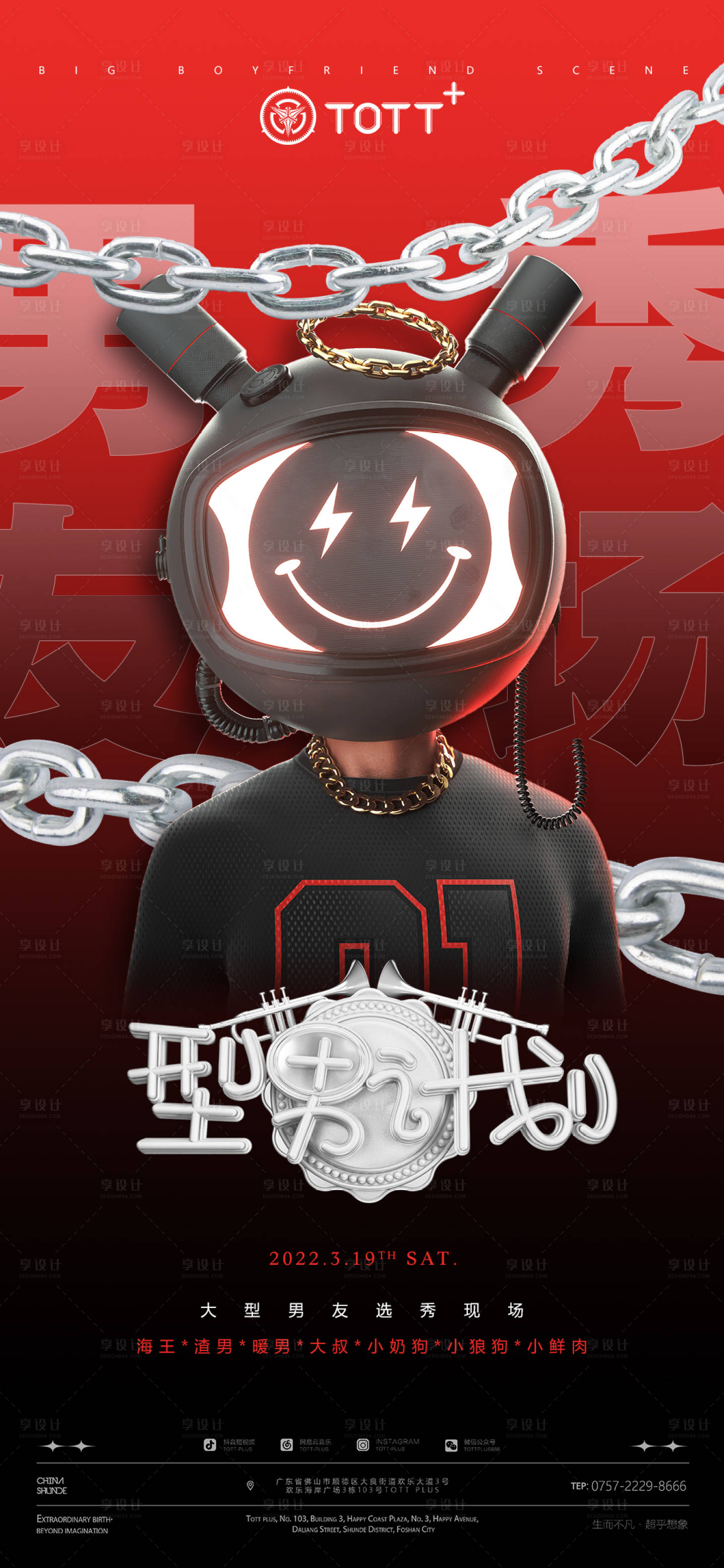 源文件下載【享設計】搜索編號：10100016262389105【主場日海報】