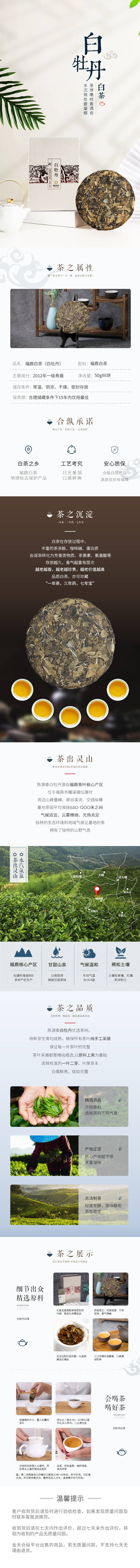 源文件下載【享設計】搜索編號：18450016165243122【茶葉詳情頁】