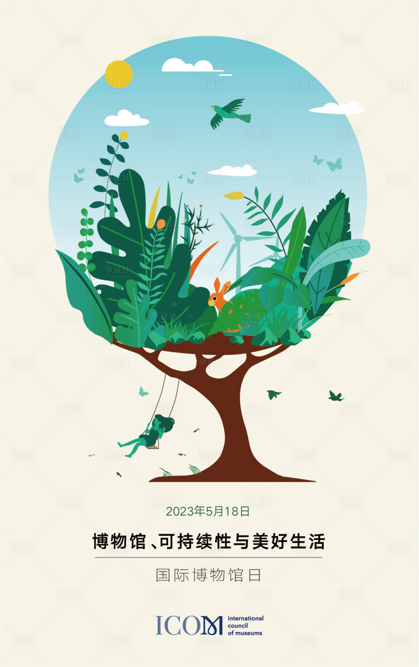 源文件下载【享设计】搜索编号：25660016037134623【国际博物馆日海报】