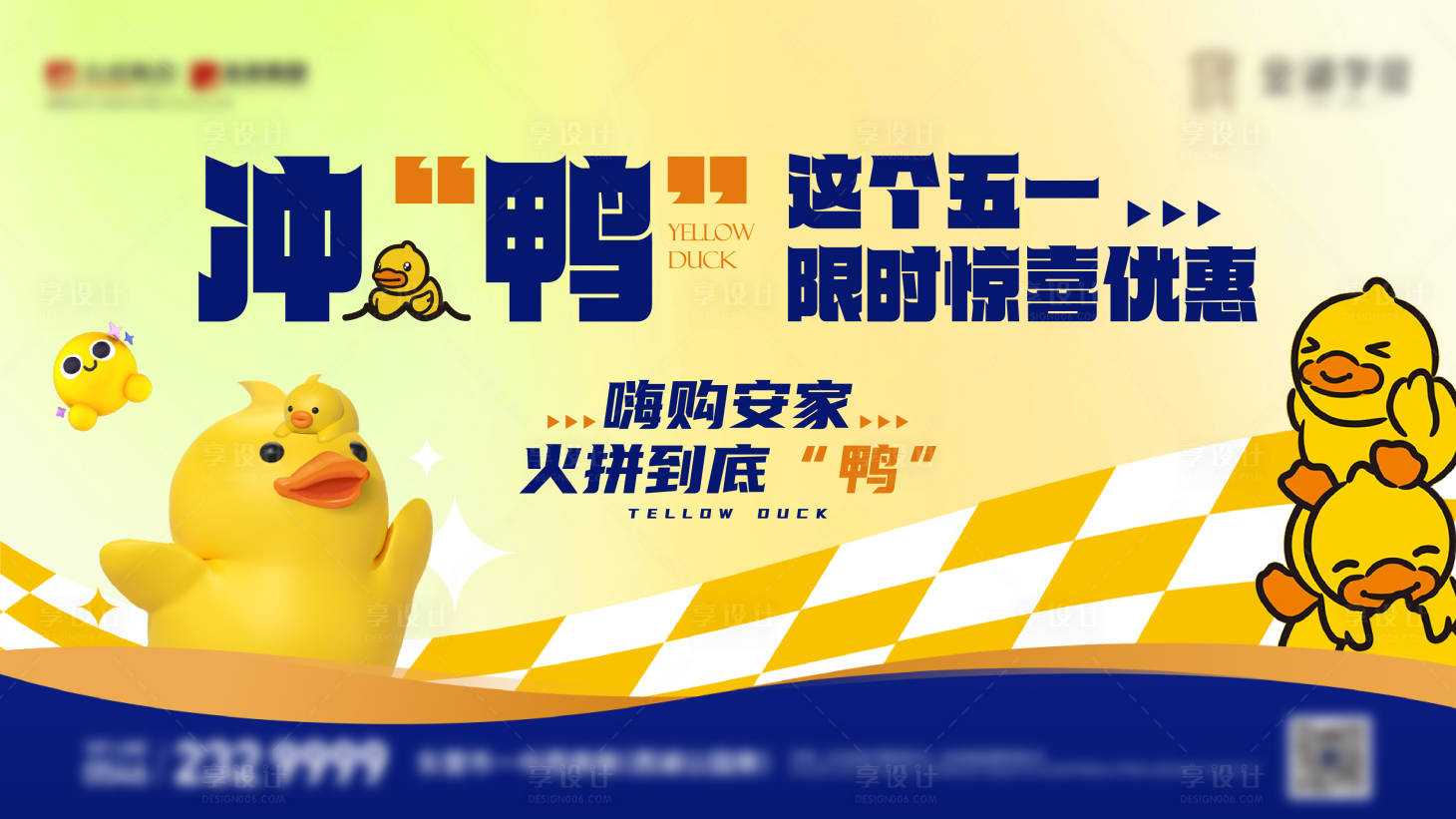 源文件下載【享設計】搜索編號：63540016335624559【地產五一小黃鴨活動主形象】