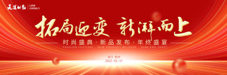 源文件下载【年会活动背景板】编号：78760015956146612