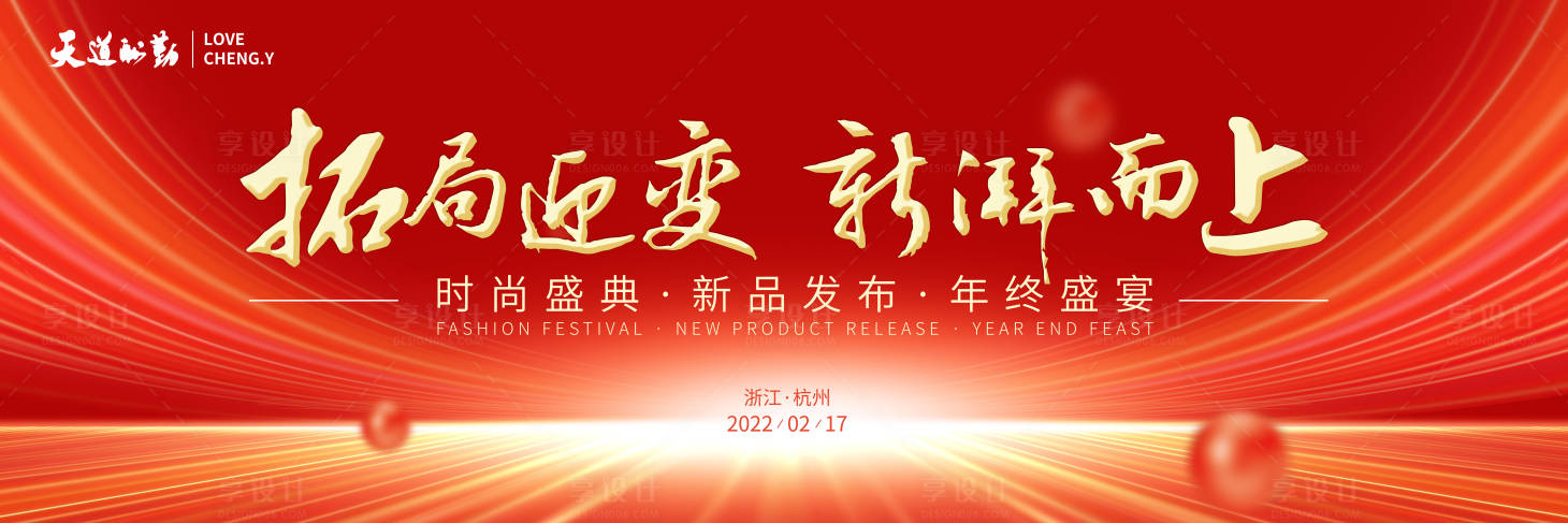 源文件下载【享设计】搜索编号：78760015956146612【年会活动背景板】
