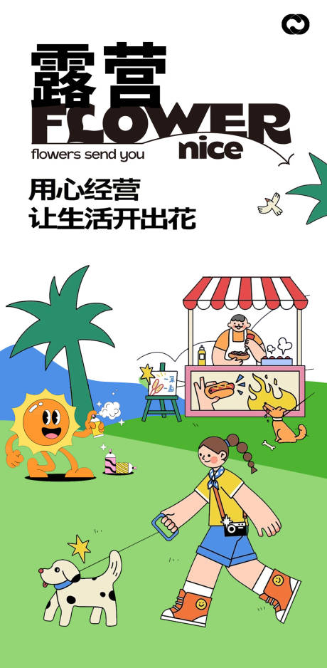源文件下載【露營帳篷節擺攤生活節海報】編號：86010015833574893