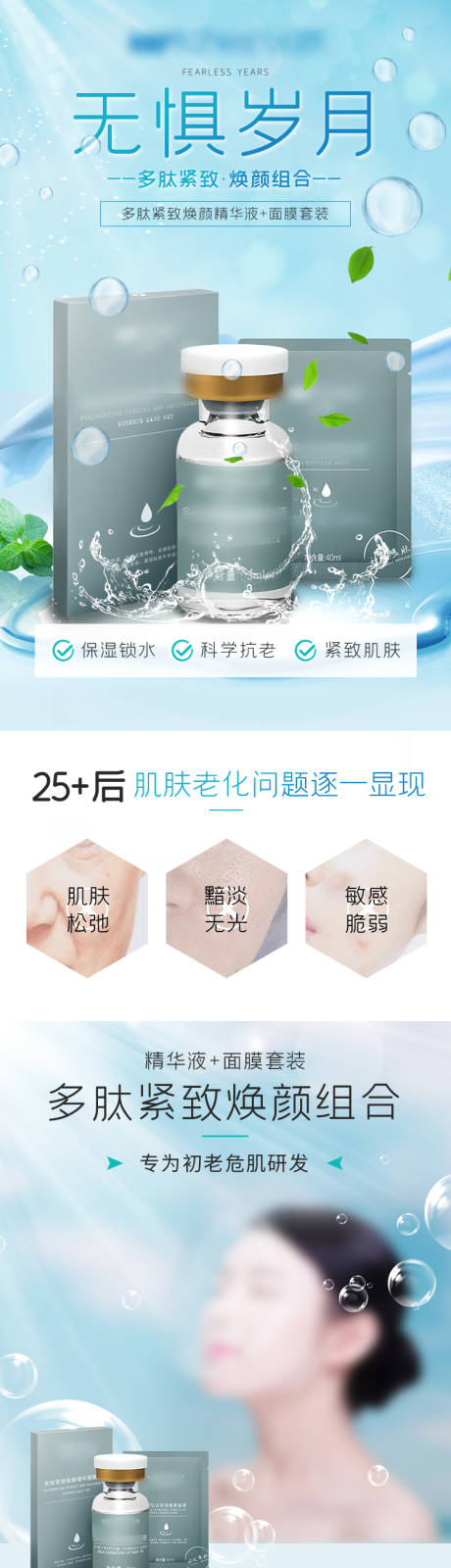 源文件下载【护肤产品长图】编号：80740015805476551