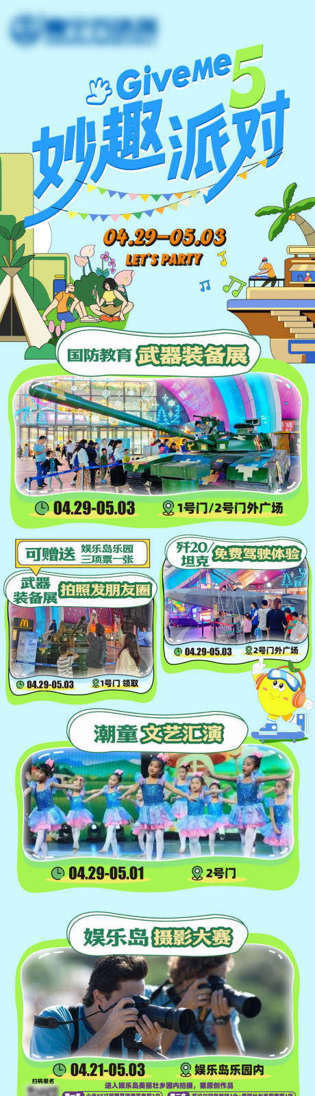 源文件下载【商场派对活动长图】编号：73680016316311095