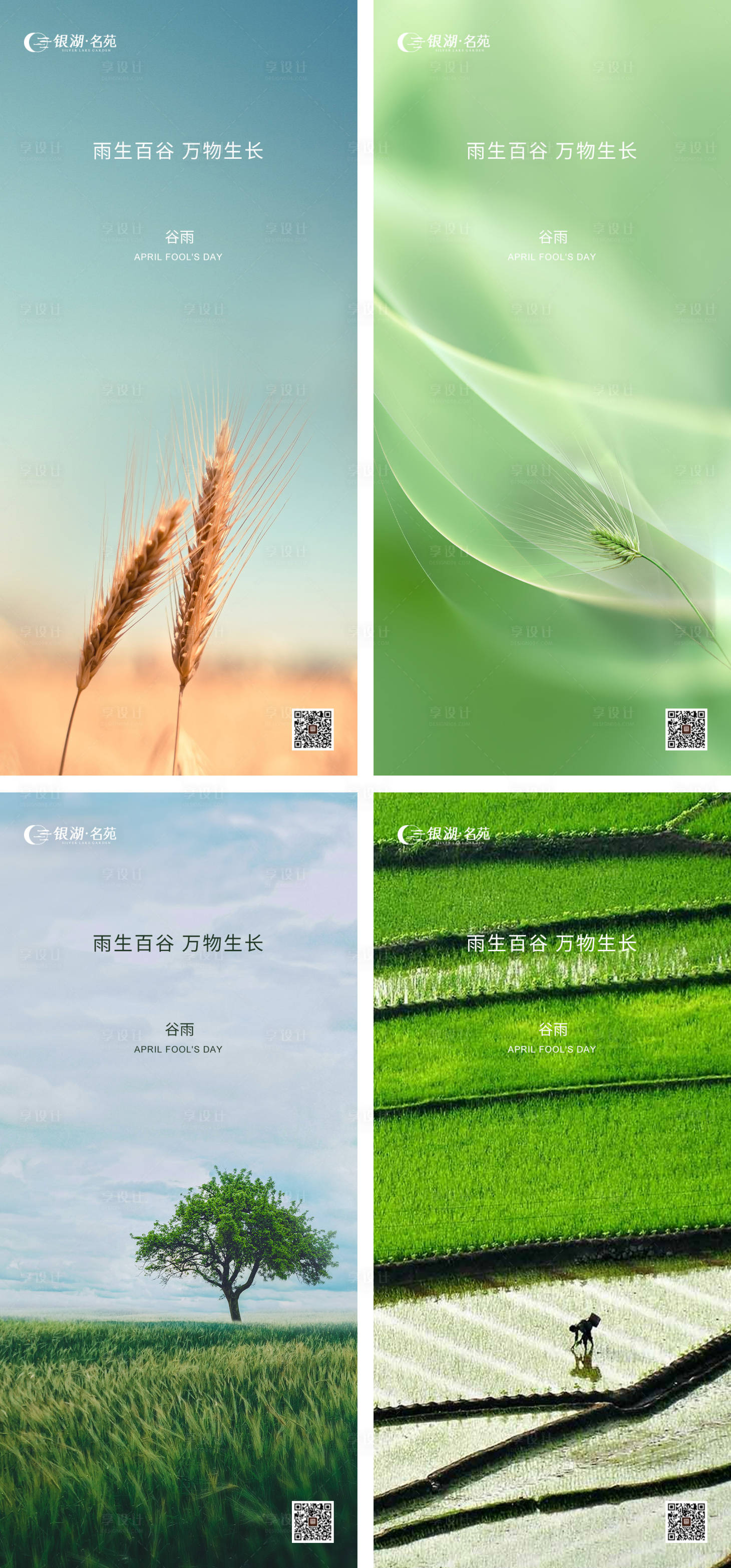 源文件下載【享設計】搜索編號：36860015943911331【谷雨節氣海報】