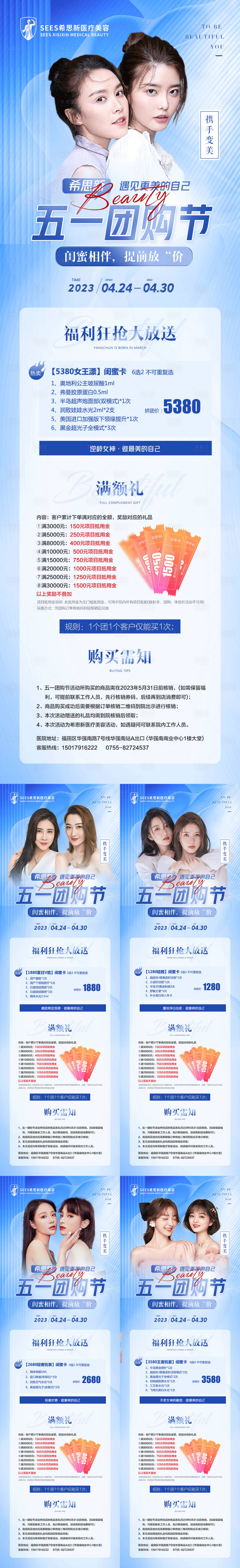 源文件下载【享设计】搜索编号：47500016291674502【医美五一长图】